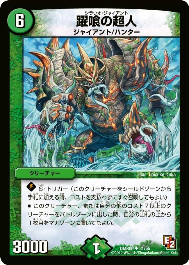 躍喰の超人 FRONT
