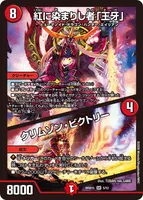 紅に染まりし者「王牙」 / クリムゾン・ビクトリー (26SD1L 5/12) - SR