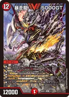 暴走龍 5000GT (26SD1X 3/13) - VIC
