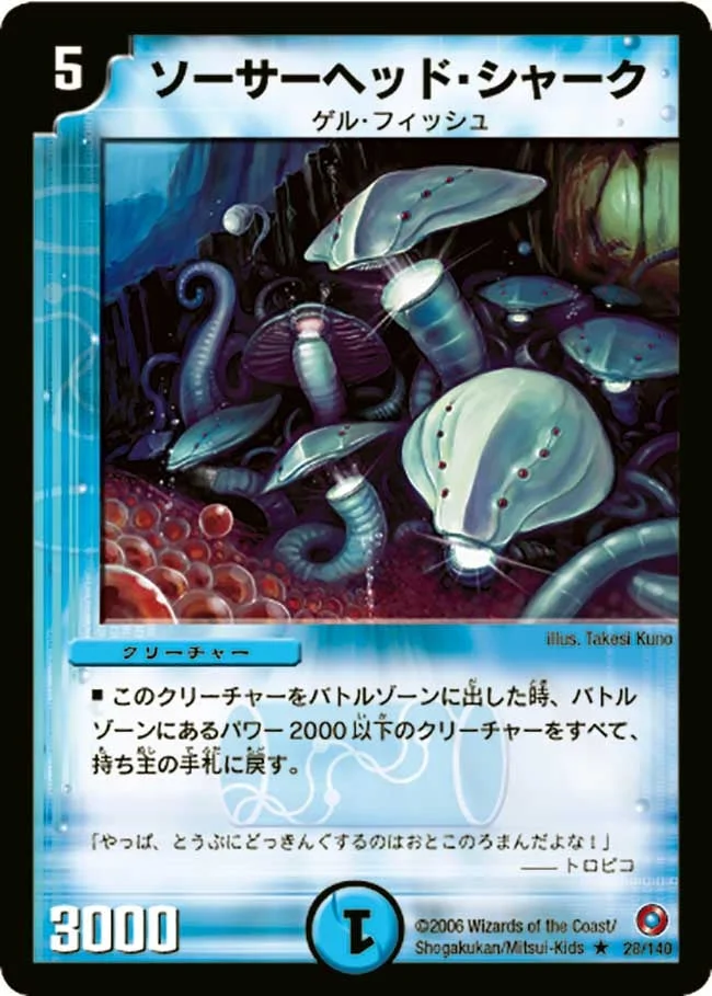 ソーサーヘッド・シャーク (DM18 28/140)