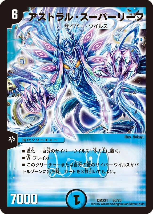 アストラル・スーパーリーフ FRONT