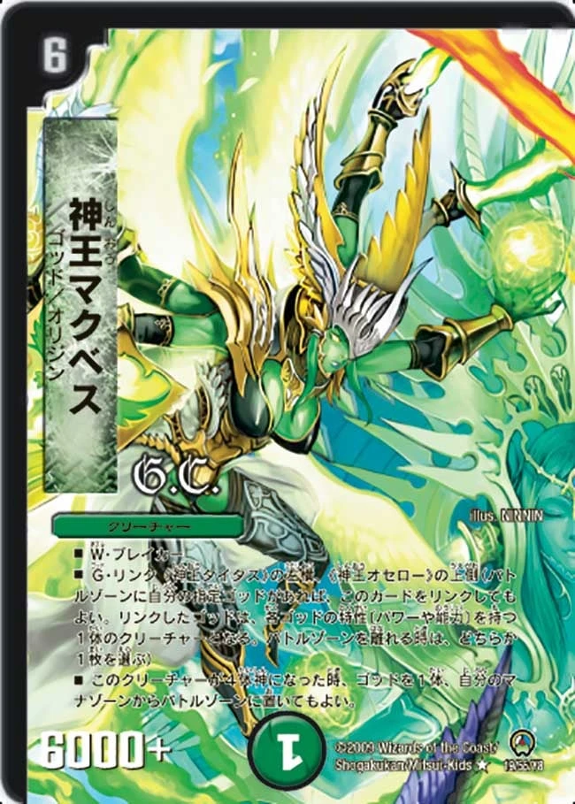 神王マクベス FRONT