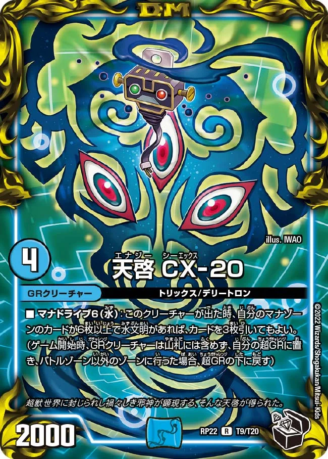 天啓 CX-20 (DMRP22 T9/T20)