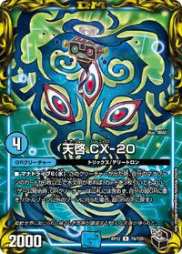 天啓 CX-20 (DMRP22 T9/T20) - 黒トレジャー