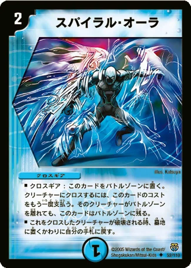 スパイラル・オーラ (DM14 52/110)