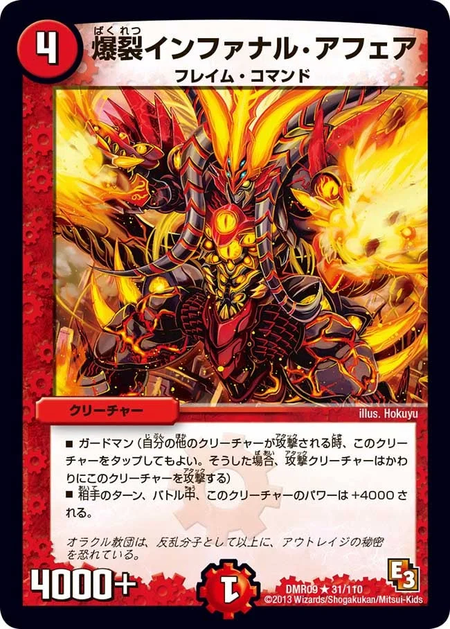 爆裂インファナル・アフェア (DMR09 31/110)