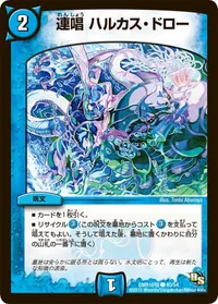 連唱 ハルカス・ドロー (DMR16極 40/54) - C