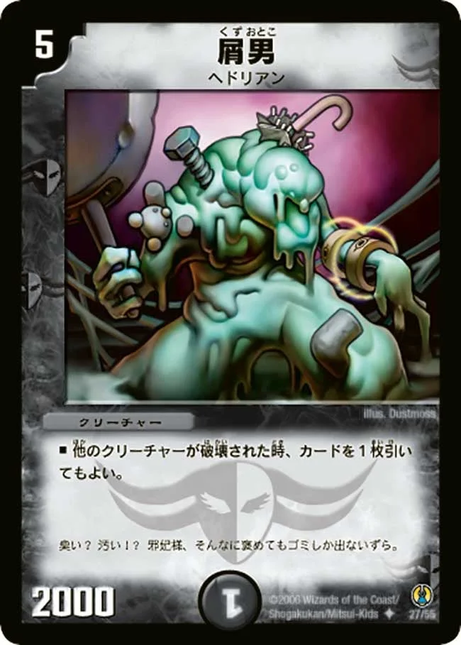 屑男 (DMC27 27/55)