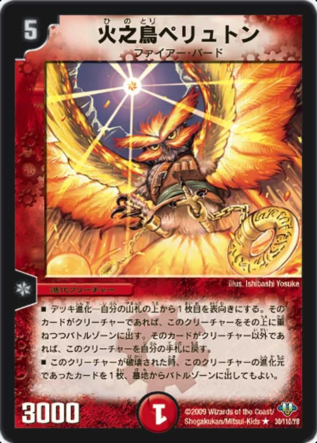 火之鳥ペリュトン (DM32 30/110)