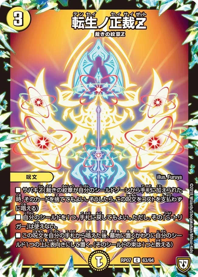 裁きデッキ | デュエル・マスターズ 投稿デッキ | TCG PORTAL