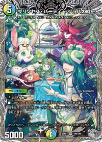 プリンセス・パーティ ～シラハの絆～ - バリエーション5
