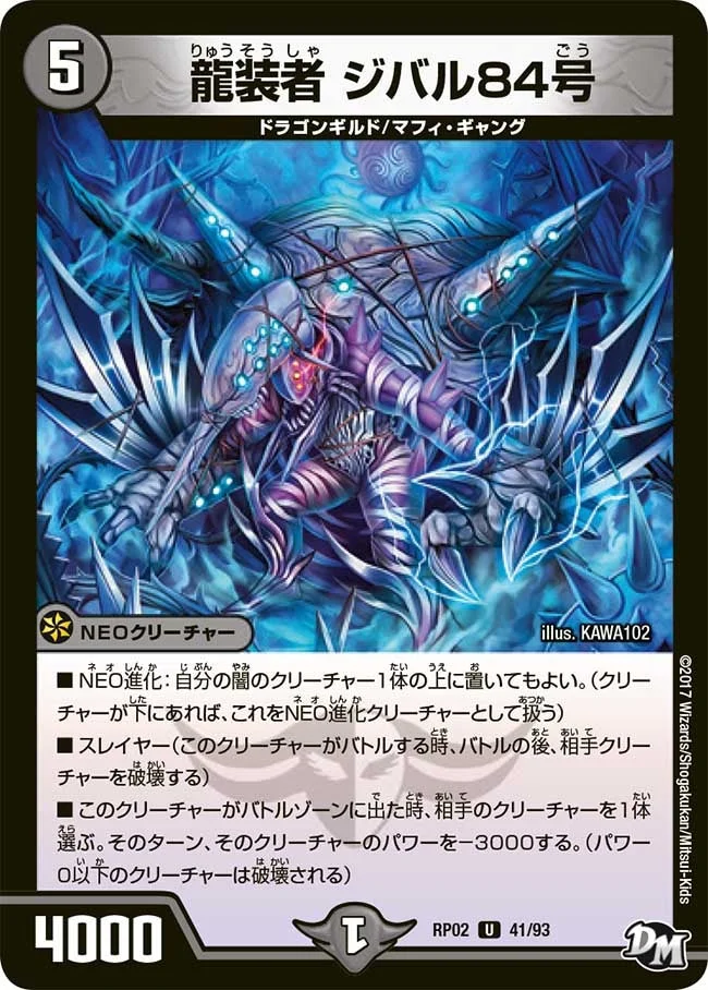 龍装者 ジバル84号 (DMRP02 41/93)
