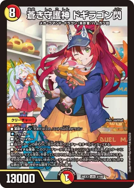 禁断竜王 Vol-Val-8 - デュエマwiki・相場価格 | TCG PORTAL