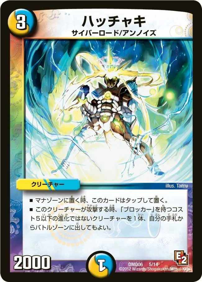 ハッチャキ (DMD06 5/14)