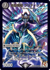 地獄魔槍 ブリティッシュ (DMR09 S5/S10) - SR