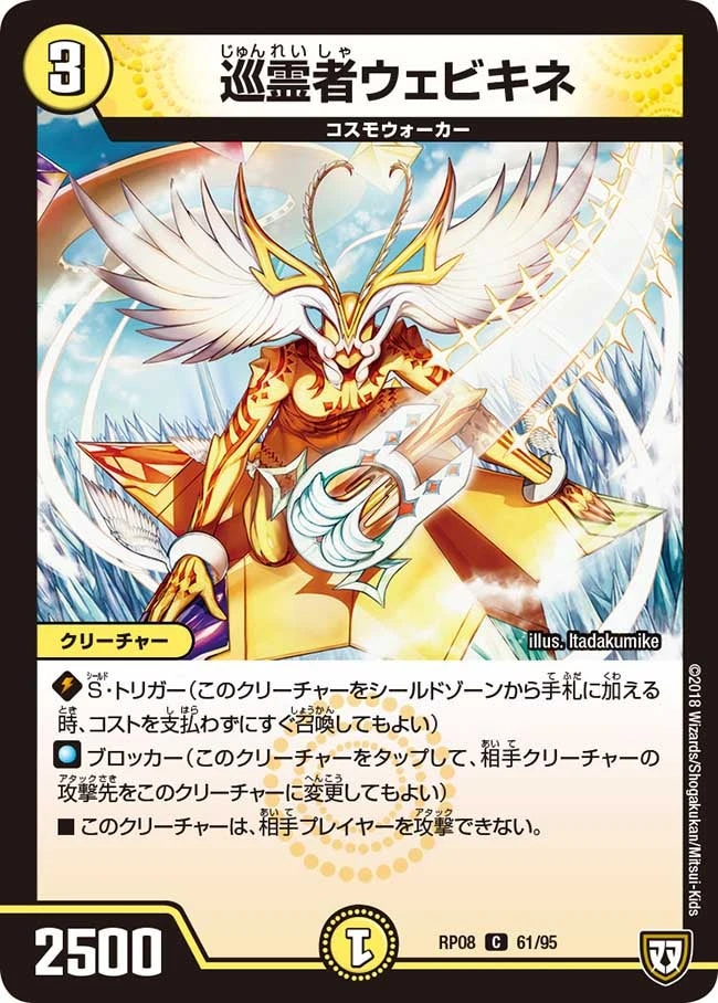 巡霊者ウェビキネ FRONT