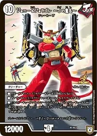 ジョニー＆ジョラゴン 〜Jの意志〜 (DMPROMOY17 P1/Y17) - -