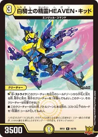 白騎士の精霊HEAVEN・キッド (DMRP21 10/76) - R