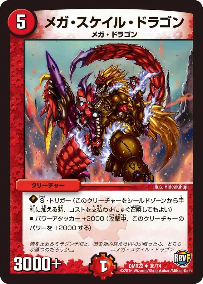 メガ・スケイル・ドラゴン (DMR22 36/74)