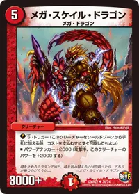 メガ・スケイル・ドラゴン (DMR22 36/74) - U