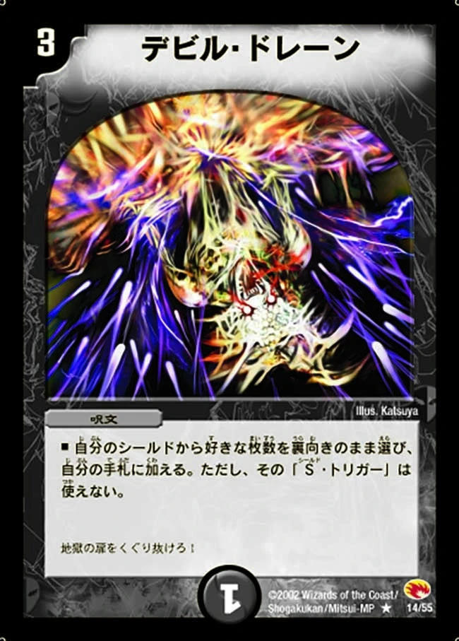 デビル・ドレーン FRONT