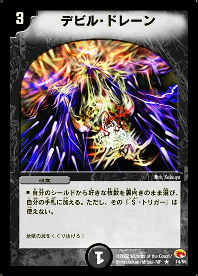 デビル・ドレーン (DM3 14/55)