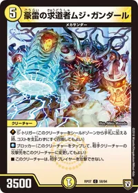 豪雷の求道者ムジ・ガンダール (DMRP07 58/94) - C