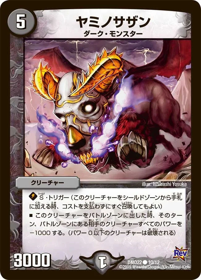 ヤミノサザン (DMD22 10/12)