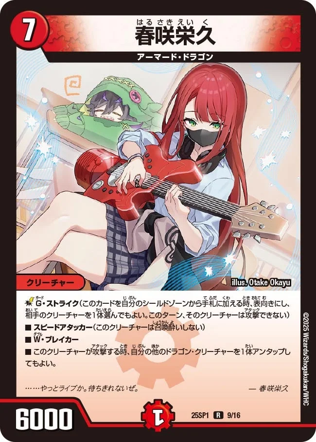 春咲栄久 (DM25SP1 9/16)