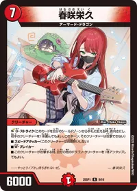 春咲栄久 (DM25SP1 9/16) - R