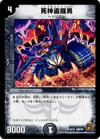 死神盗掘男 - バリエーション1