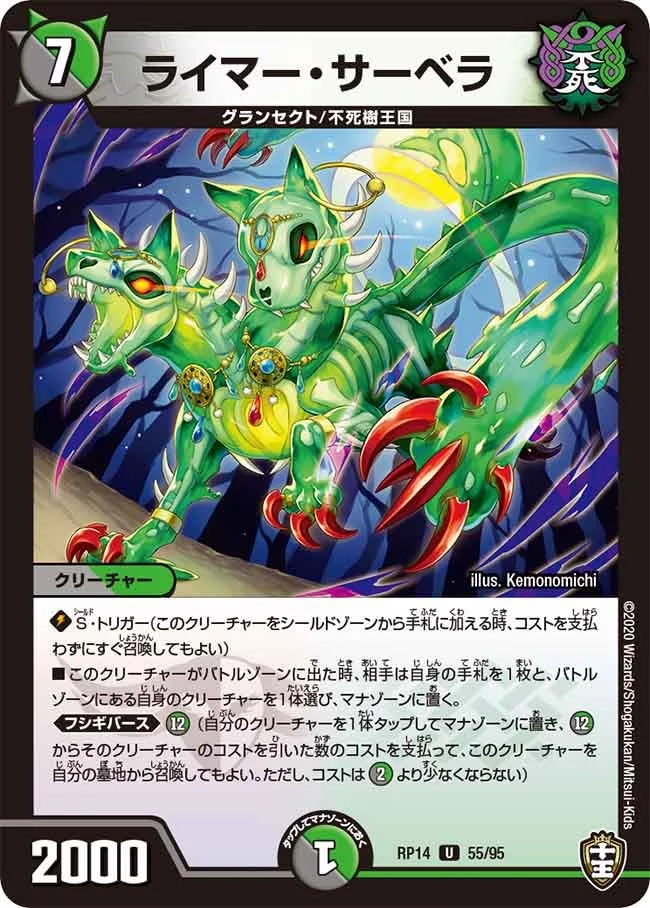ライマー・サーベラ (DMRP14 55/95)