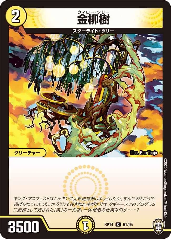 金柳樹 (DMRP14 61/95)