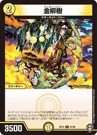 金柳樹 (DMRP14 61/95) - C