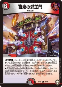 百鬼の邪王門 - バリエーション3