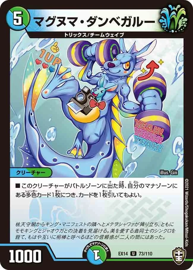 マグヌマ・ダンベガルー (DMEX14 73/110)