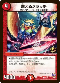 燃えるメラッチ (DMPROMOY14 P10/Y14) - C