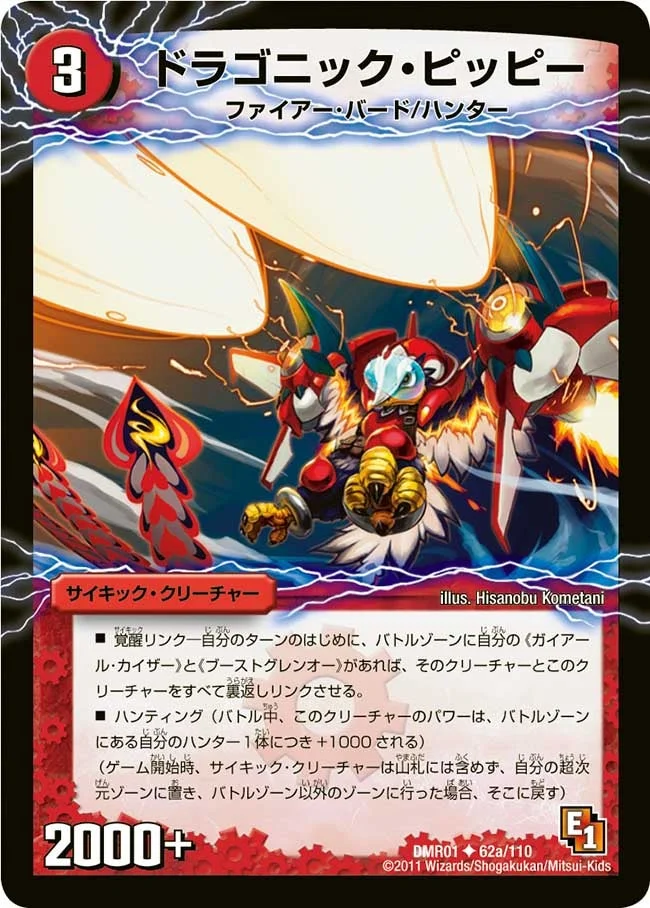 ドラゴニック・ピッピー - デュエマwiki・相場価格 | TCG PORTAL
