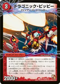 ドラゴニック・ピッピー (DMR01 62/110) - U