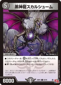 黒神龍スカルシューム (DM24RP3 62/76) - C