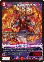 朱神のC ガリョウ (26RP1 42/77) - U
