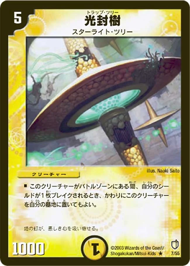 光封樹 (DM7 7/55)