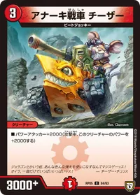 アナーキ戦車 チーザー (DMRP05 84/93) - C