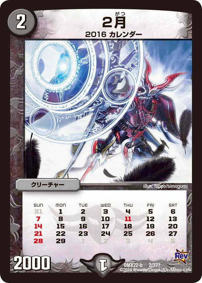 ２月 (DMX22 2/？？？)