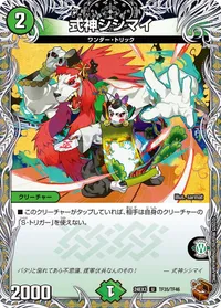 式神シシマイ - バリエーション4