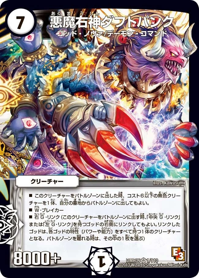 悪魔右神ダフトパンク FRONT