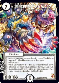 悪魔右神ダフトパンク (DMR09 1/110) - VR
