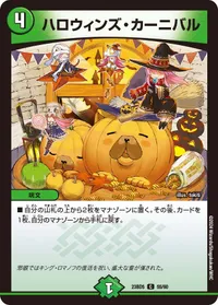 ハロウィンズ・カーニバル (DM23BD5 55/60) - C
