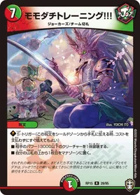 モモダチトレーニング!!! (DMRP15 29/95) - R