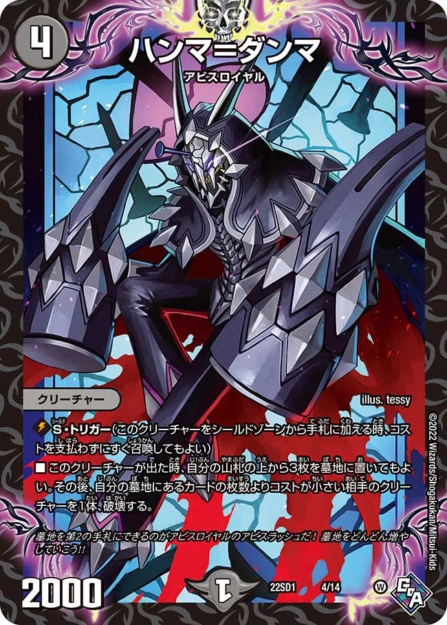 ハンマ＝ダンマ (DM22SD1 4/14)
